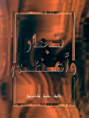 cover image of نجار وأعظم